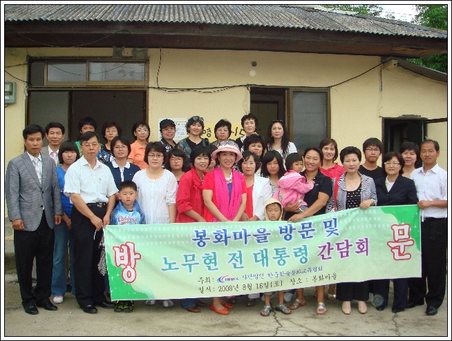 수강생들과 함께 봉하마을 방문